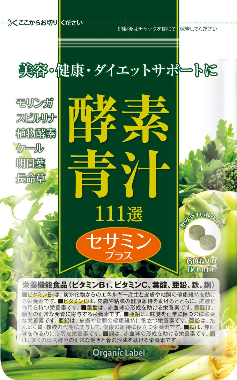 酵素青汁111選セサミンプラスの効果と口コミ | 青汁口コミ比較ランキング！青汁パラダイス！